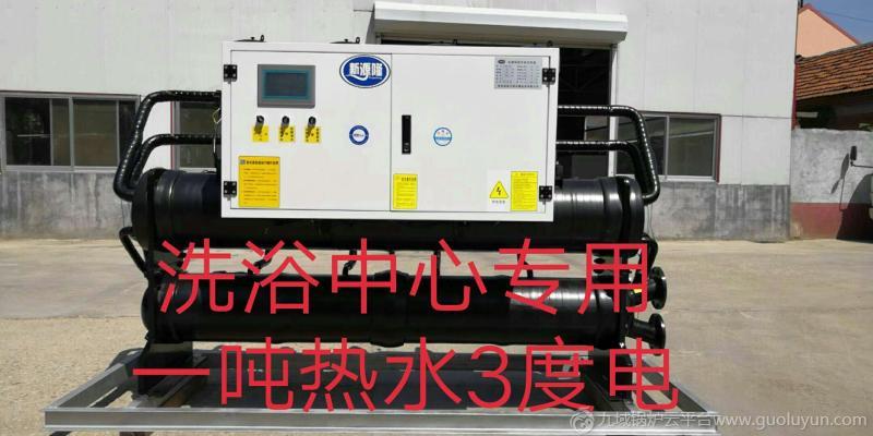 电锅炉  青岛 源隆  洗浴中心专用 污水源热泵热回收机组