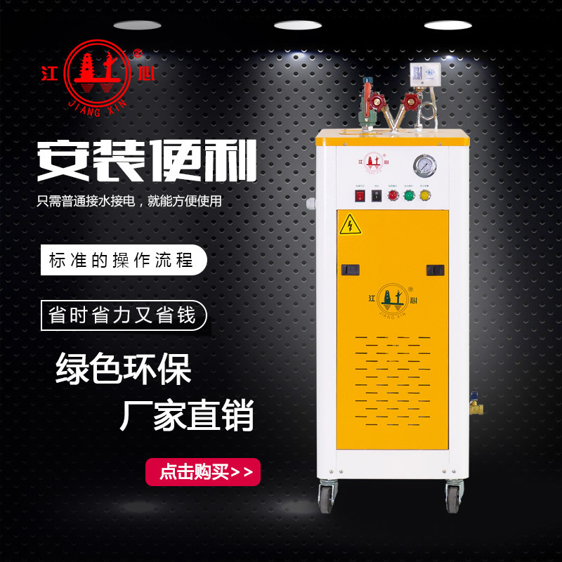 江心全自动电蒸汽发生器电锅炉6kw-12kw小型电蒸汽发生器