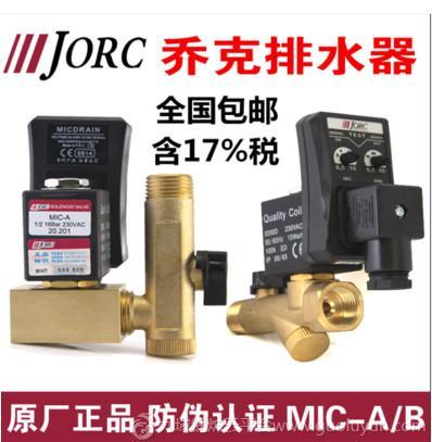 荷兰乔克排水阀MIC-A,MIC-B电子排水器，现货特惠