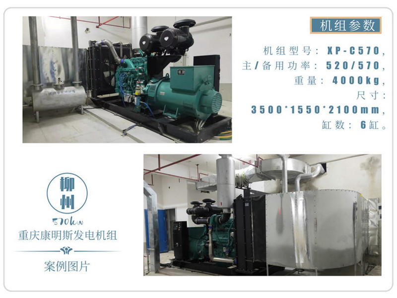 570kw重庆康明斯发电机组案例 570kw重庆康明斯发电机组案例