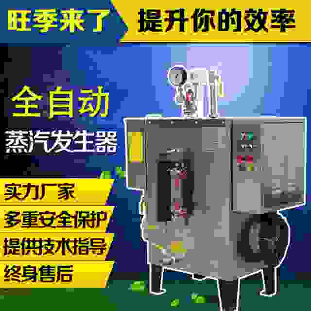 旭恩专用36KW电加热蒸汽发生器加盟