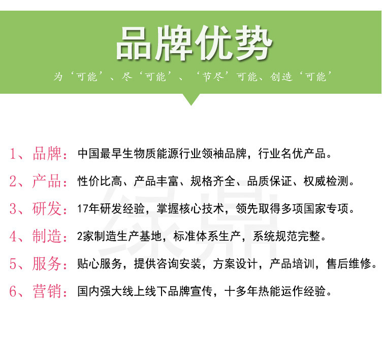 (绿)300kg燃油燃气蒸汽发生器详情页(绿鼎能源)2017