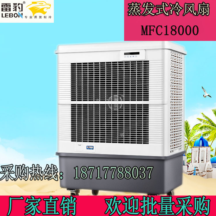 雷豹MFC18000大型工业空调扇