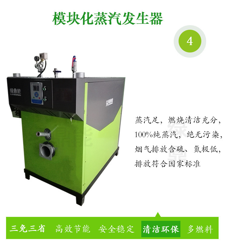 (绿)300kg燃油燃气蒸汽发生器详情页(绿鼎能源)2017