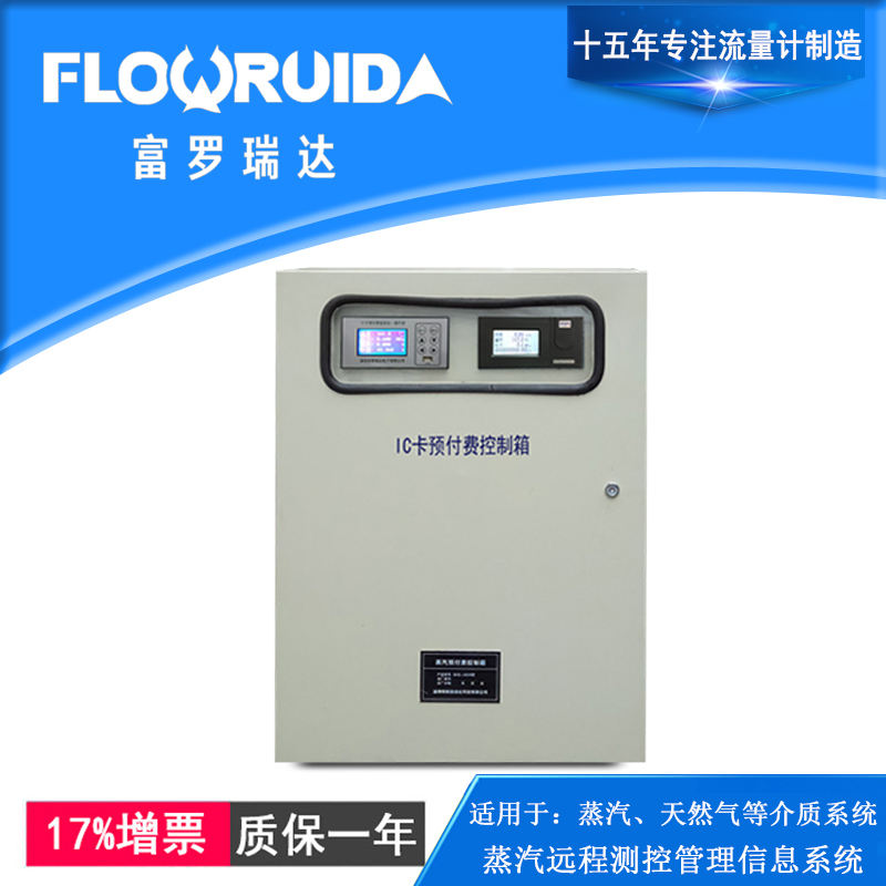 厂家直销智能IC卡预付费系统 蒸汽远程测控管理信息系统
