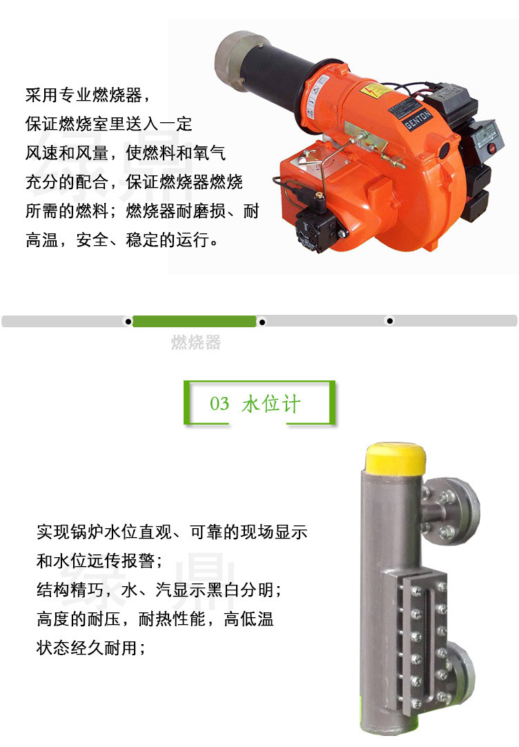 (绿)300kg燃油燃气蒸汽发生器详情页(绿鼎能源)2017