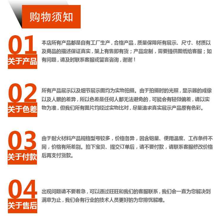 购物须知