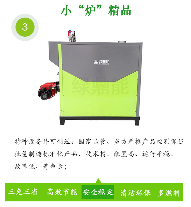 (绿)300kg燃油燃气蒸汽发生器详情页(绿鼎能源)2017