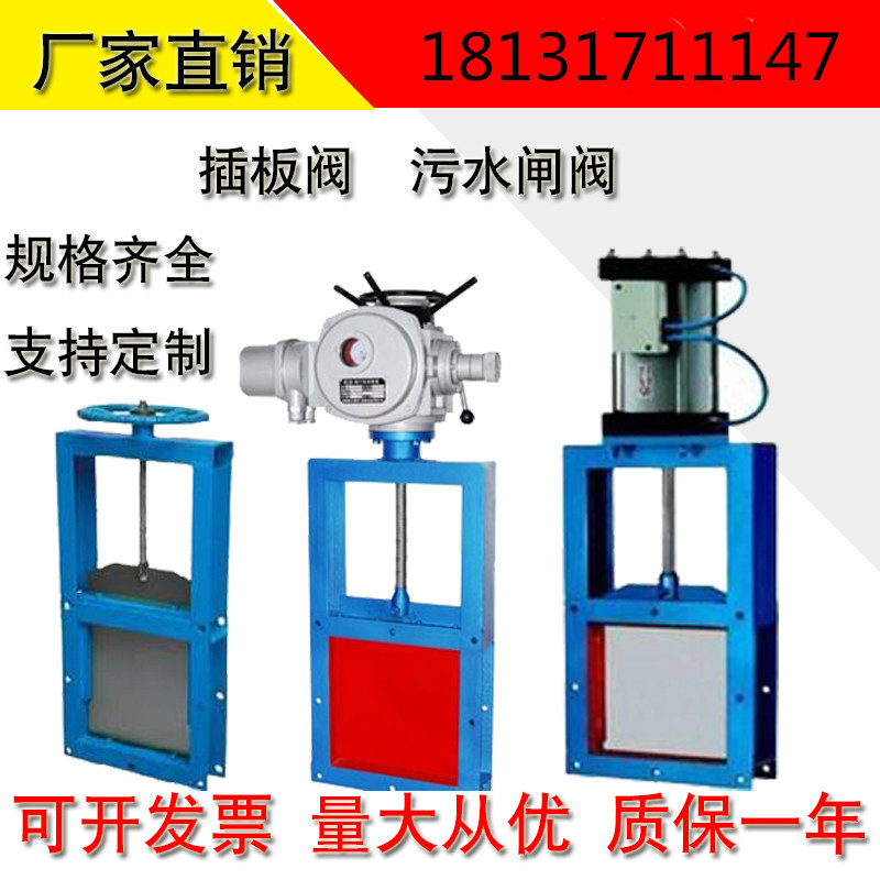 沧州泊头插板阀厂家直售支持定制 急速发货18131711147