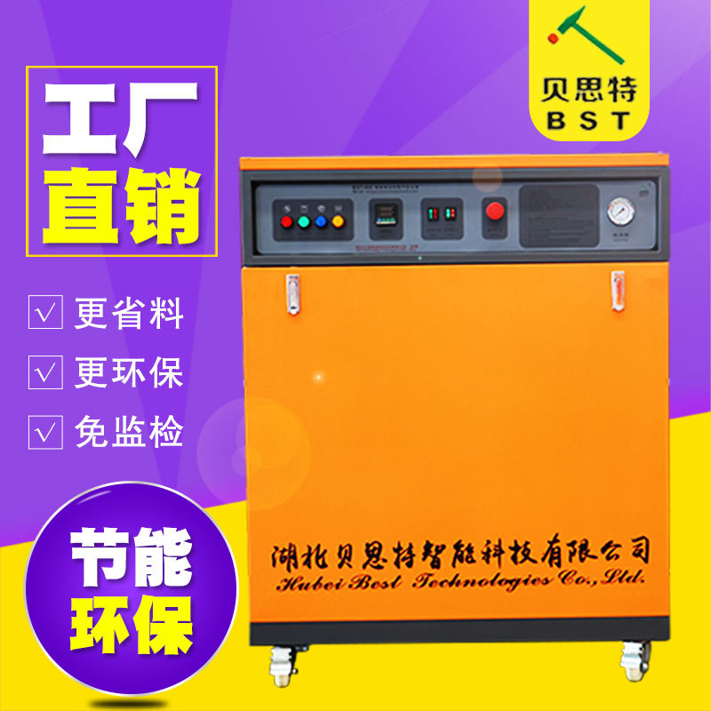 贝思特50公斤款全自动电加热混凝土养护蒸汽发生器厂家直销智能环保免检产品功率可调
