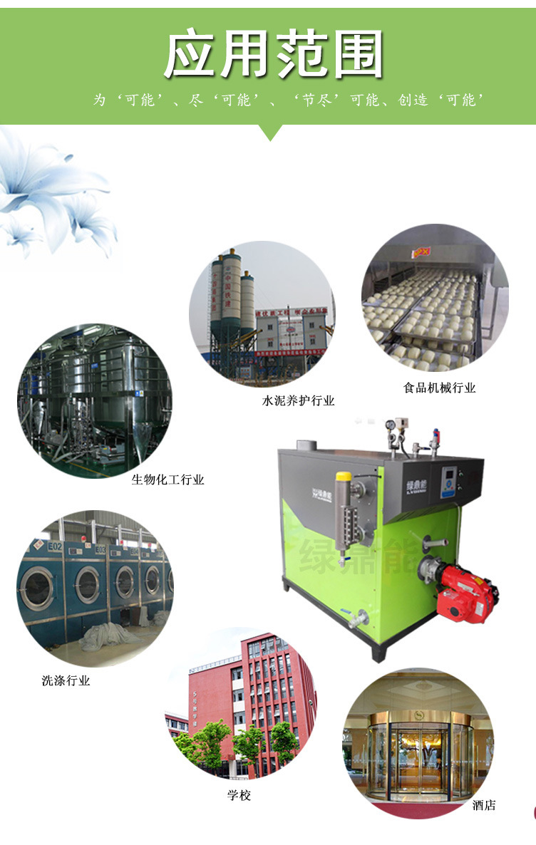(绿)300kg燃油燃气蒸汽发生器详情页(绿鼎能源)2017